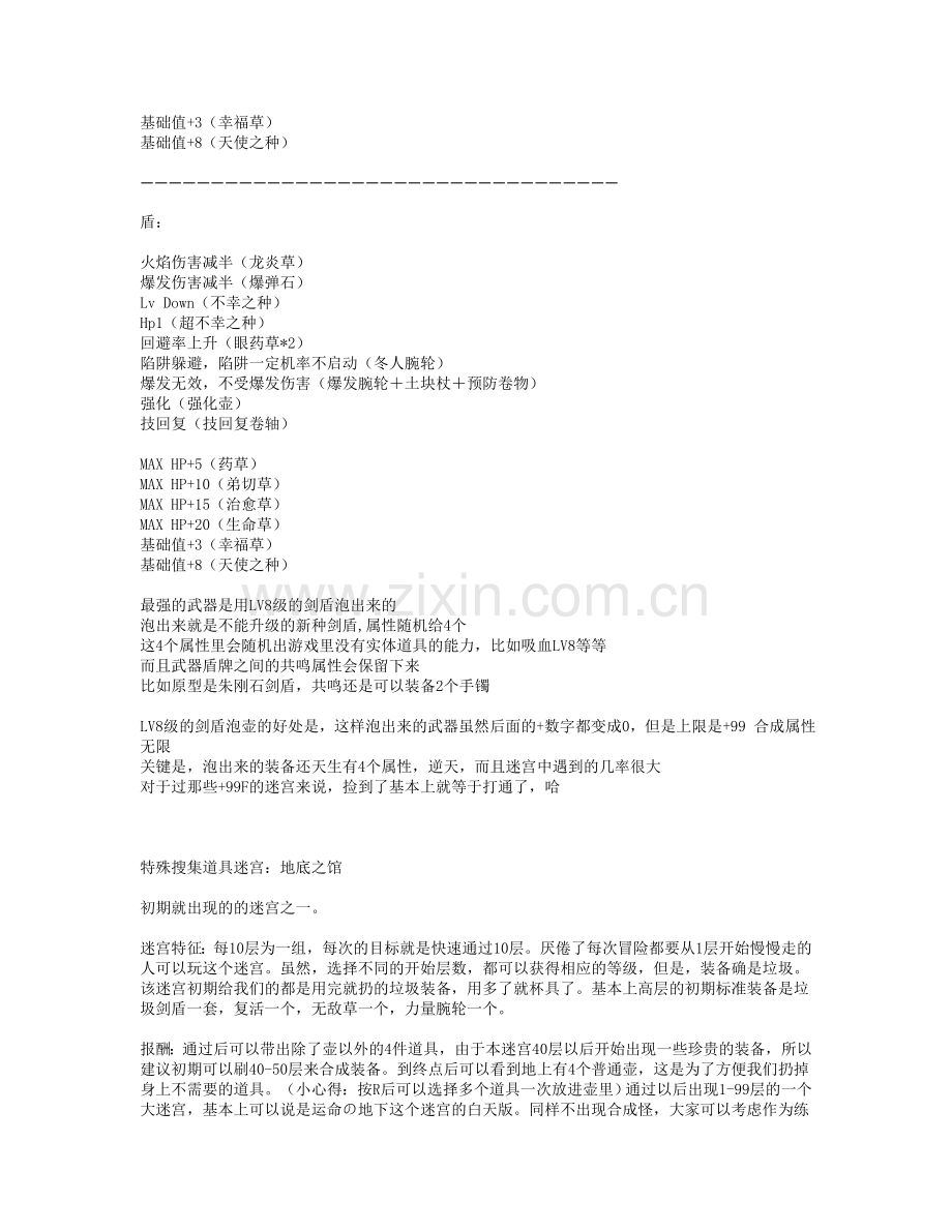 风来的西林5攻略.doc_第2页