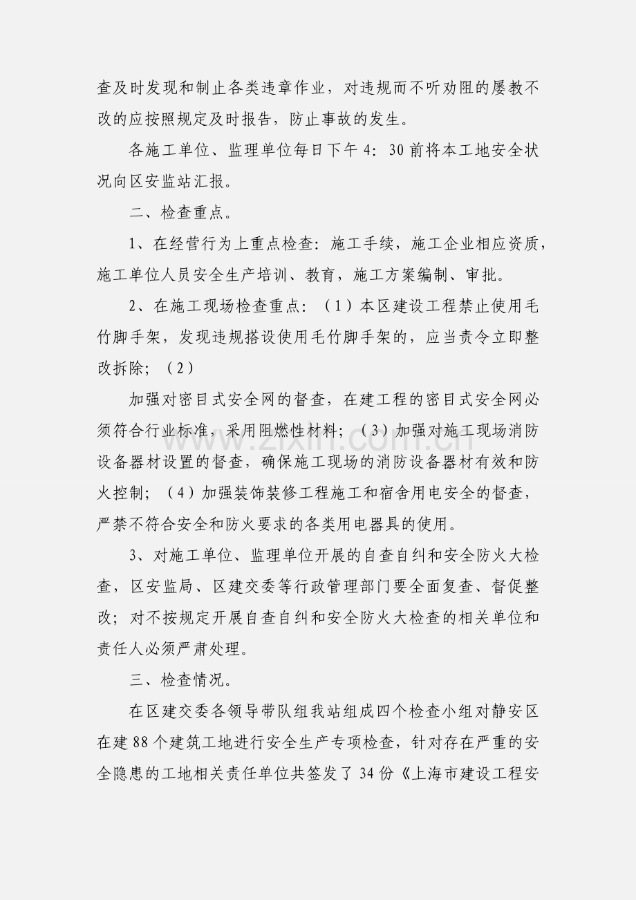 10-11-26安全消防检查阶段性工作小结.docx_第2页