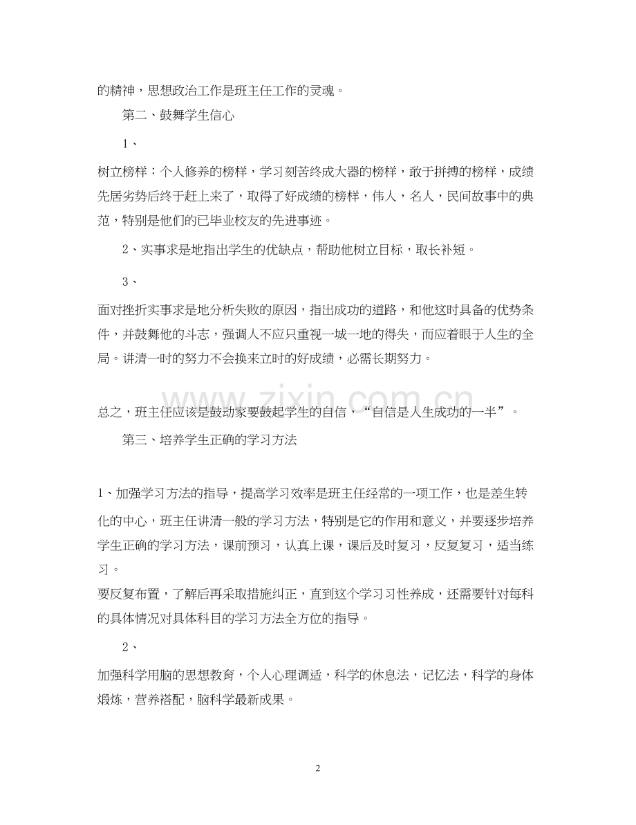 班主任学期总体工作计划.docx_第2页