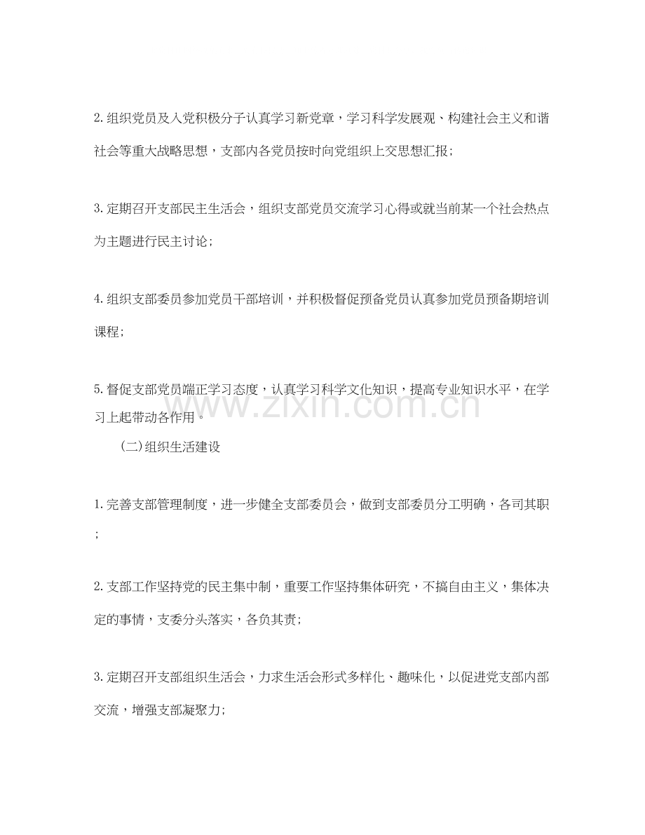 高校党委工作计划.docx_第2页
