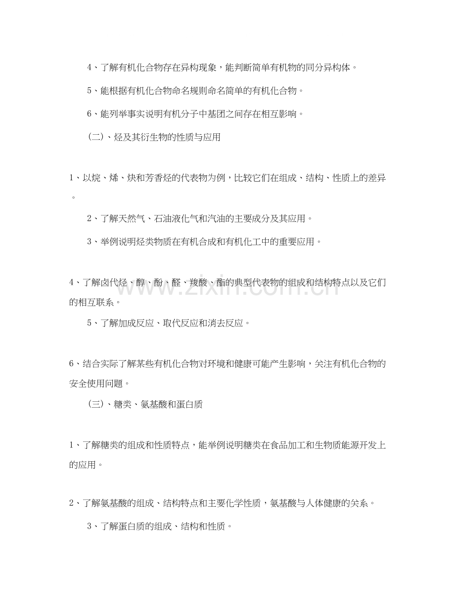 高二化学组工作计划.docx_第2页
