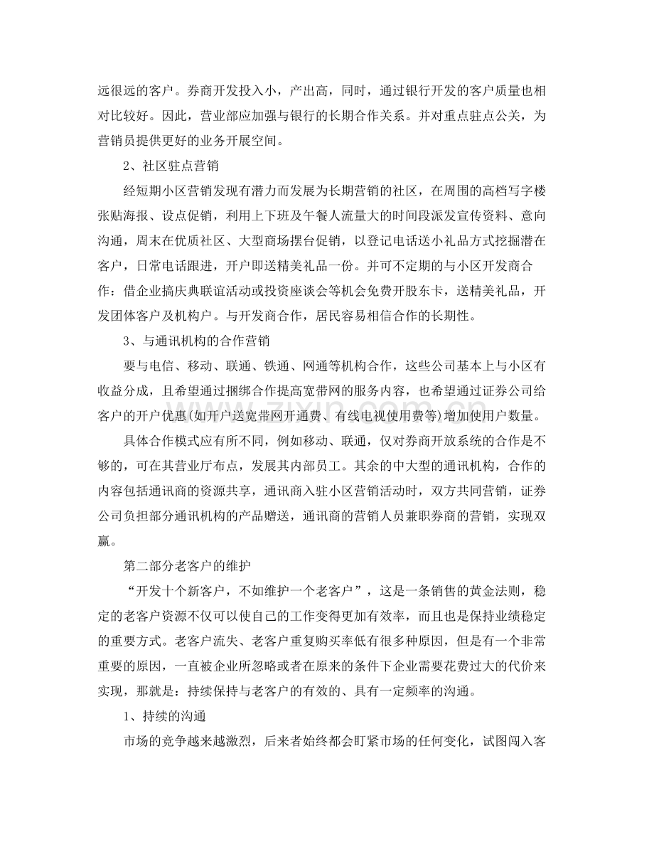 2020年证券营销工作计划.docx_第2页