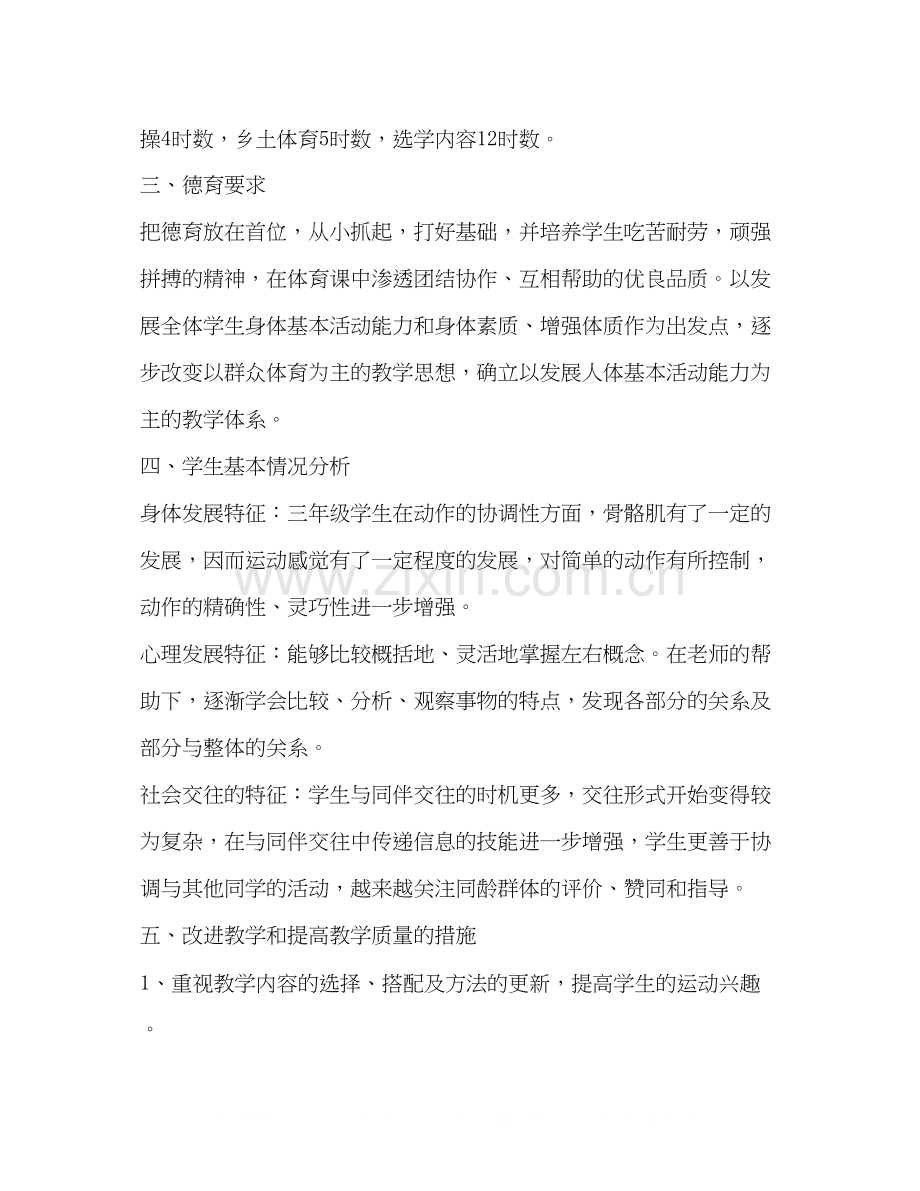 节日讲话三年级体育教学计划汇总.docx_第2页