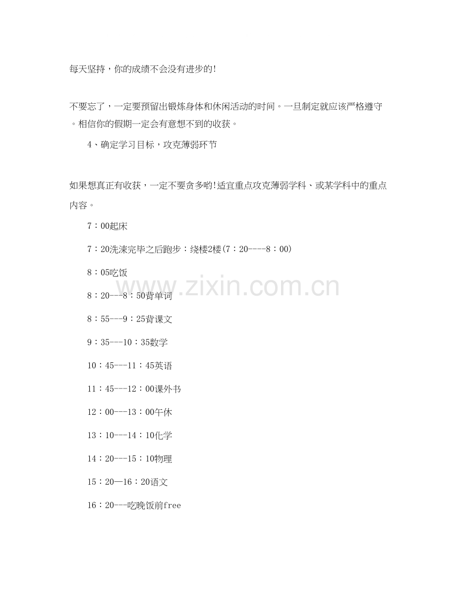 初一寒假学习计划表范本.docx_第2页