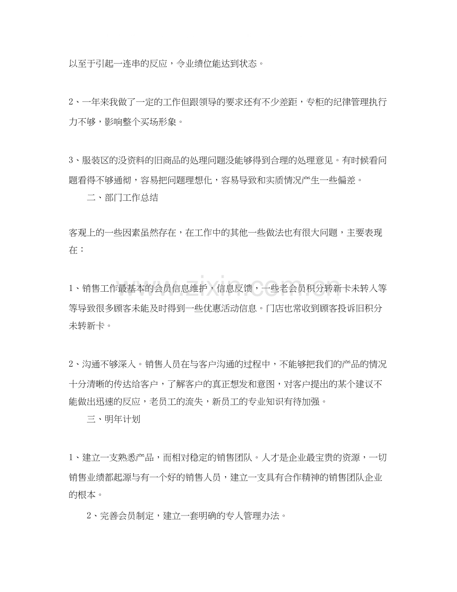 采购经理年终工作总结及明年工作计划.docx_第2页
