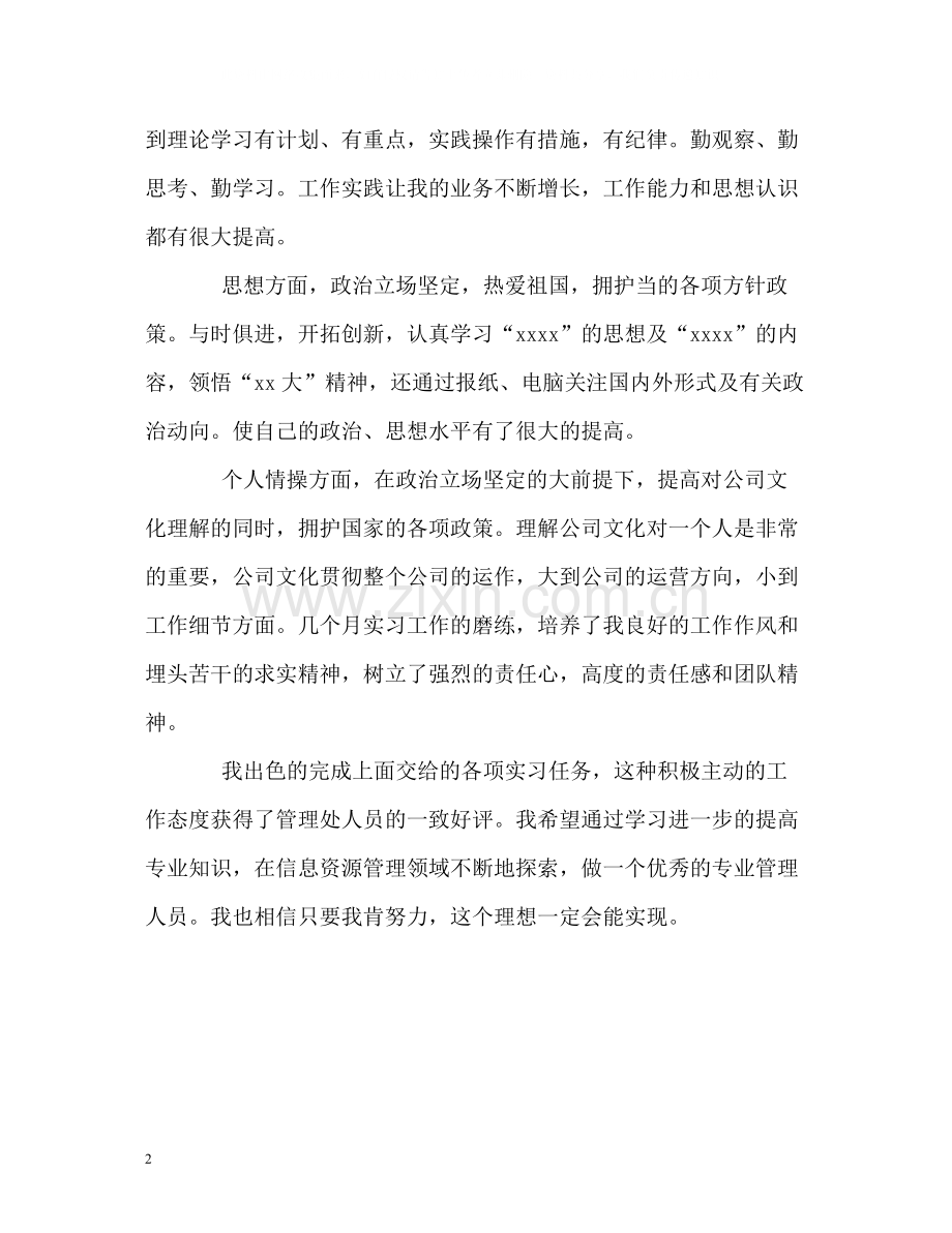 化验员实习工作的自我评价2.docx_第2页