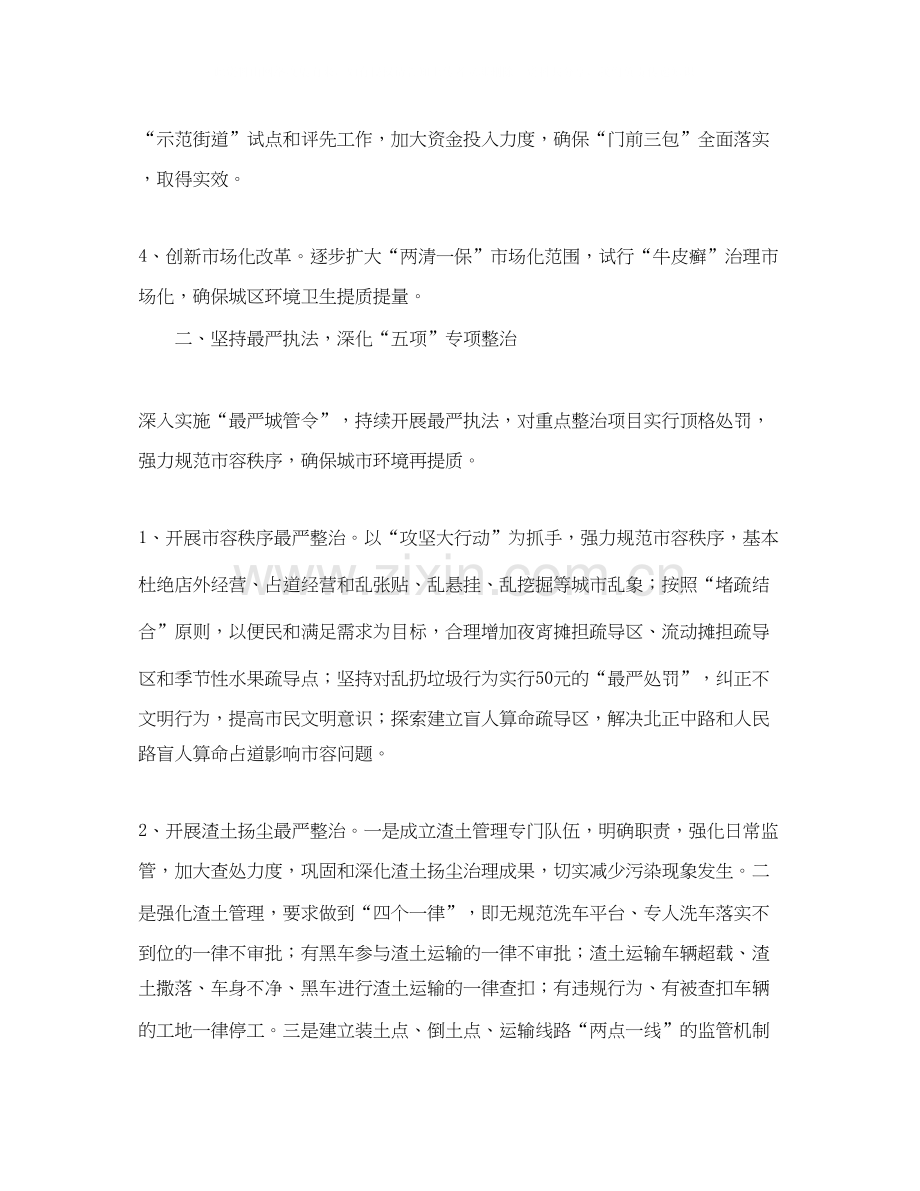 市城市管理和行政执法局工作计划书.docx_第2页