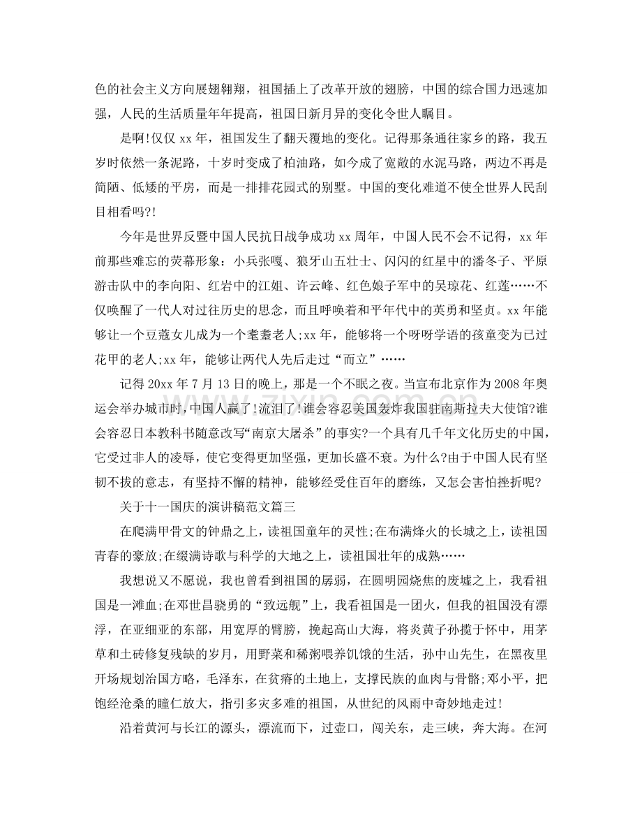 关于十一国庆的演讲稿范文有哪些参考.doc_第2页