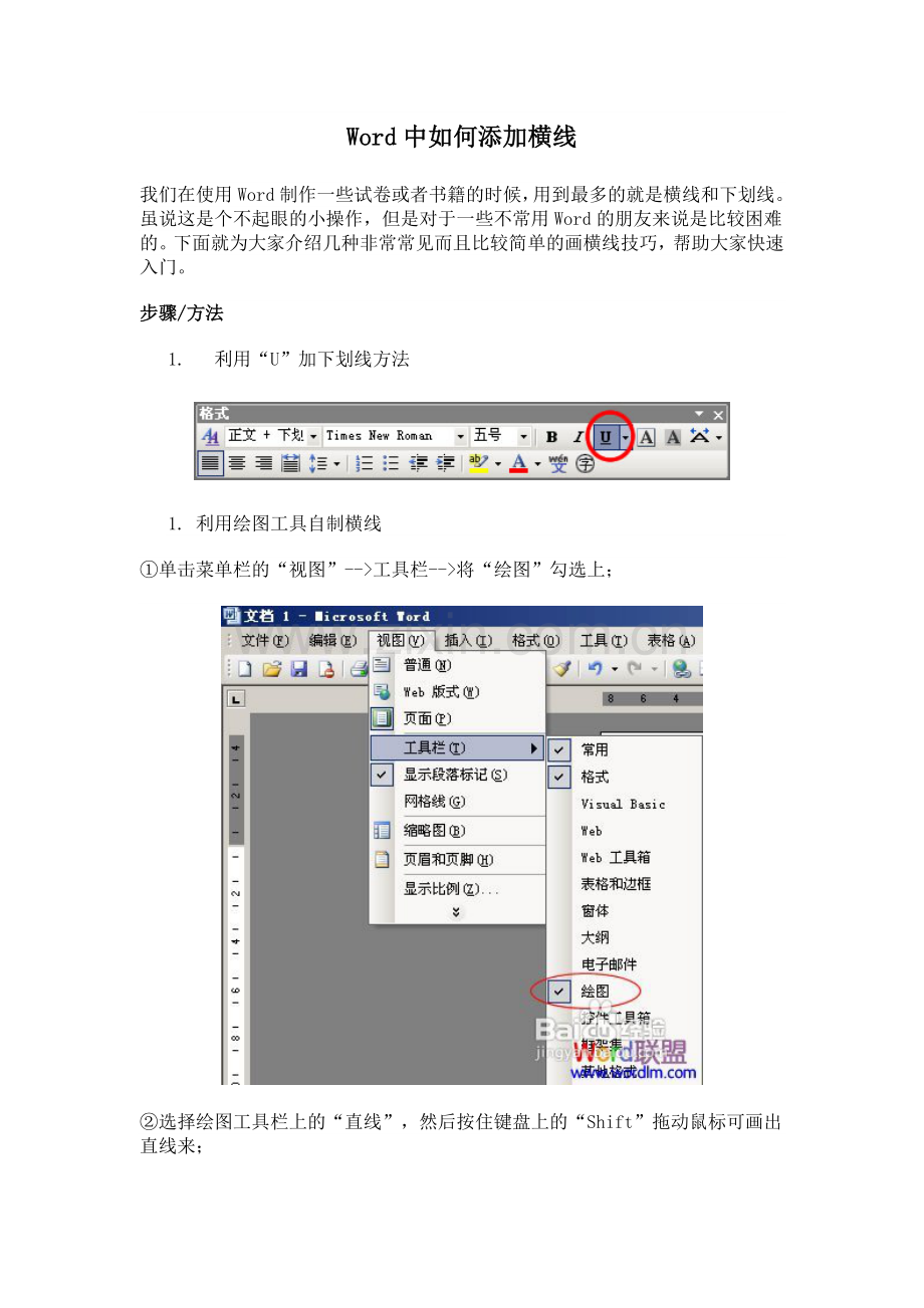 Word中如何添加横线.doc_第1页