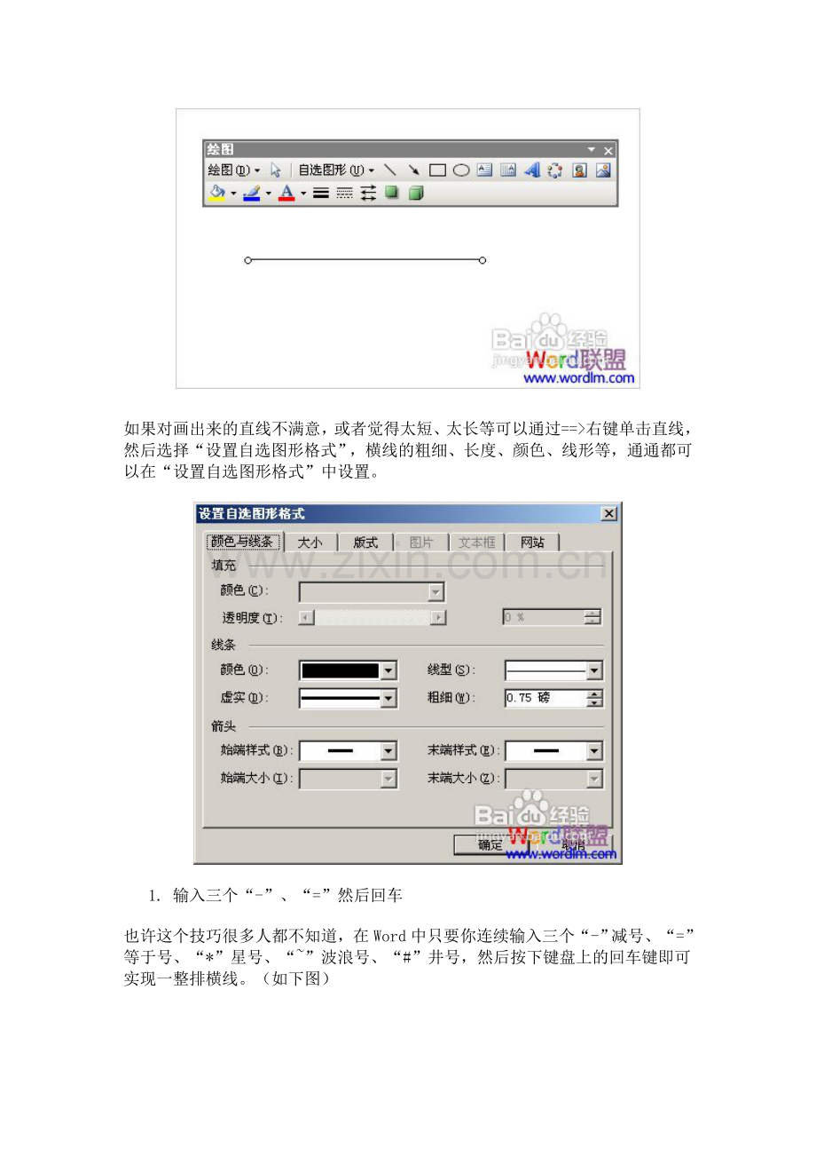 Word中如何添加横线.doc_第2页