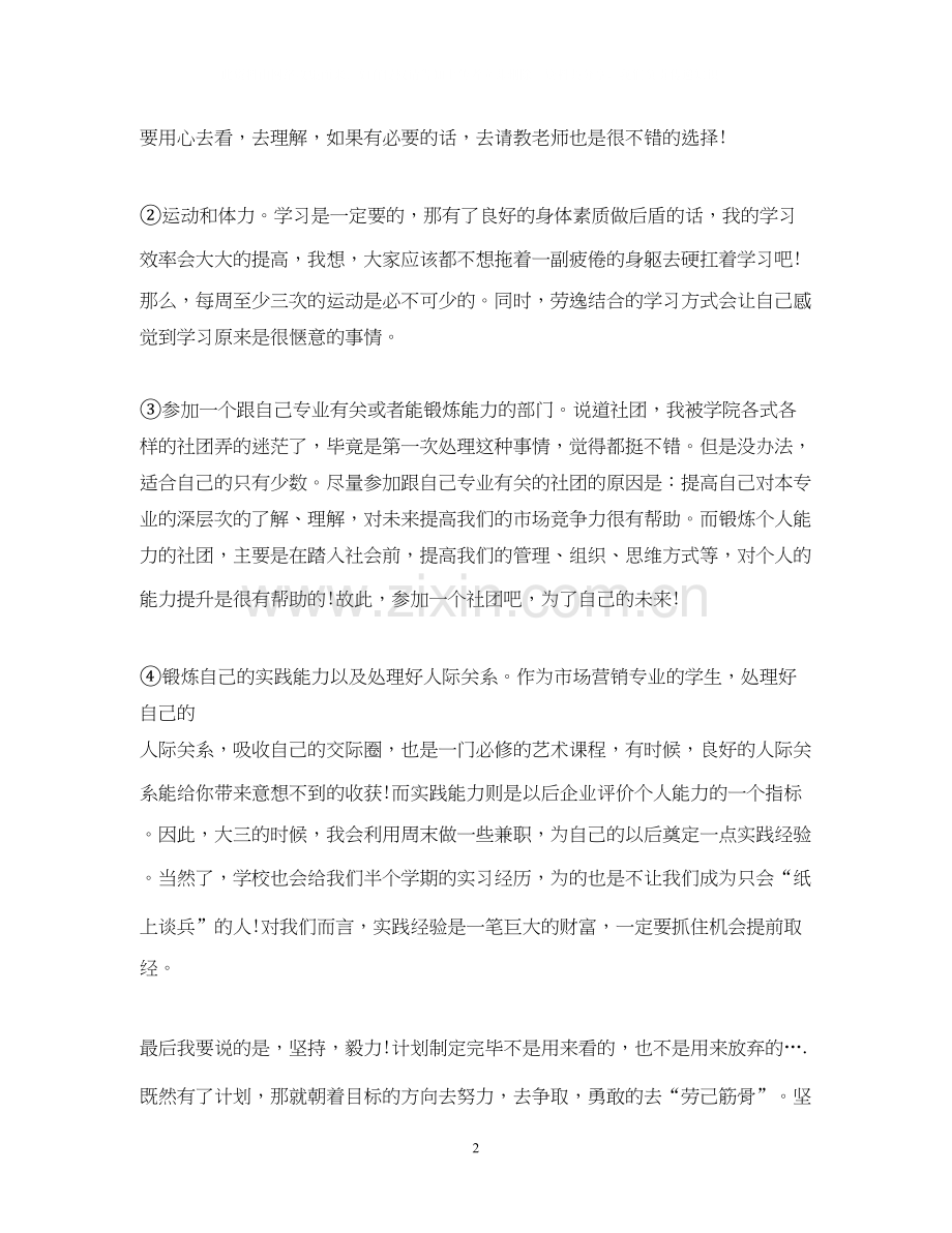 写一份个人学习计划.docx_第2页