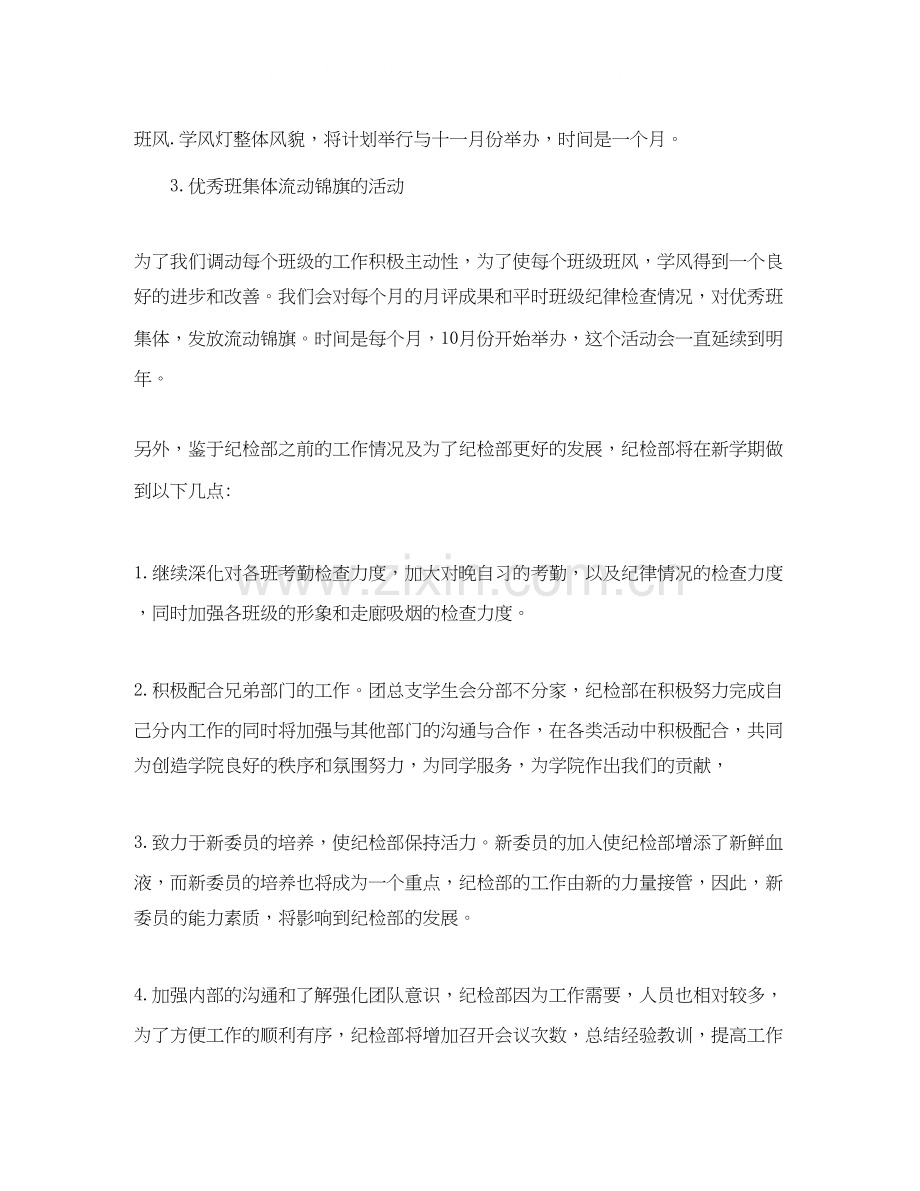 纪检部下学期工作计划.docx_第2页