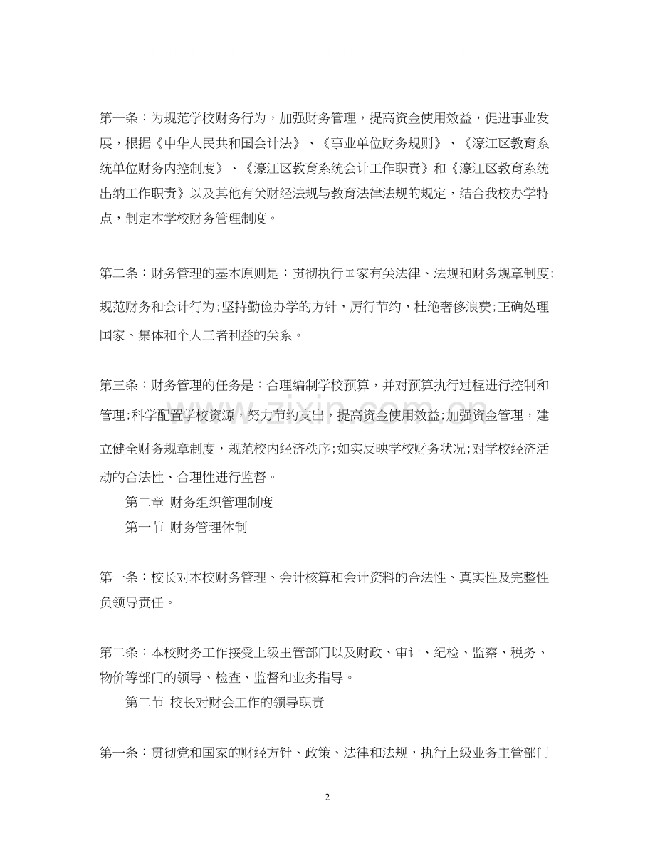 学校财务制度学习计划.docx_第2页