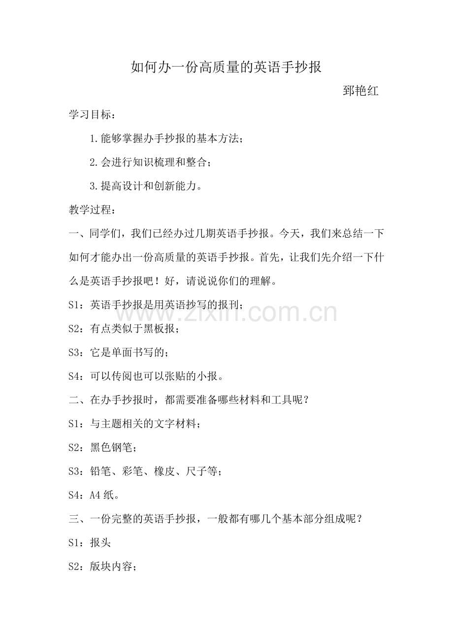 子美郅艳红-如何办一份高质量的英语手抄报.doc_第1页