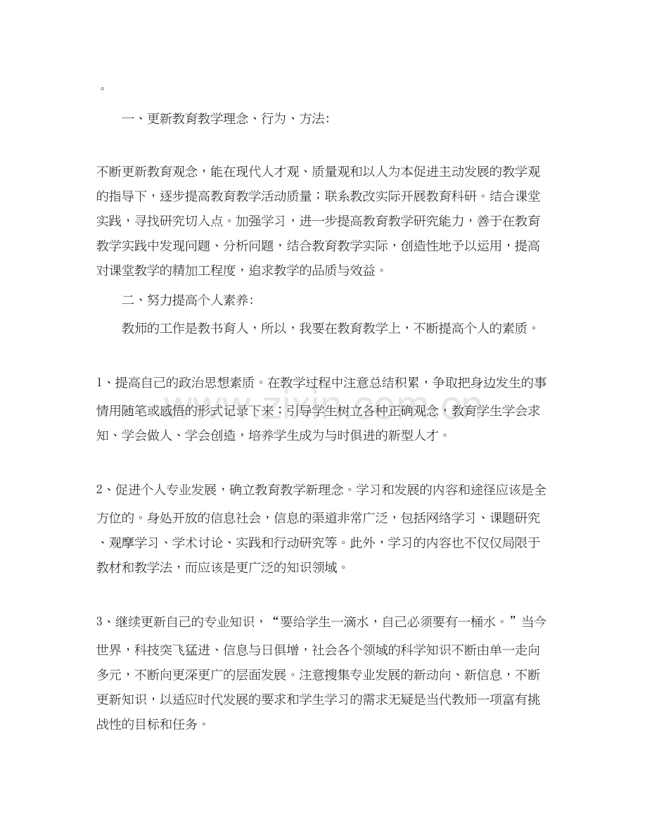 老师学习计划范文.docx_第2页
