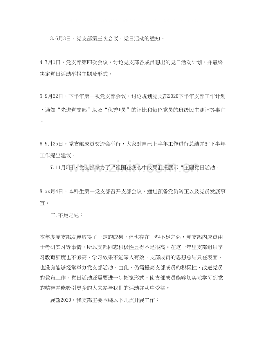 本科生第一党支部年度工作总结和计划.docx_第2页