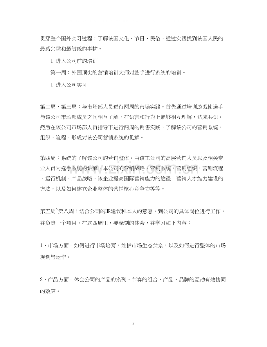 会计顶岗实习计划任务.docx_第2页