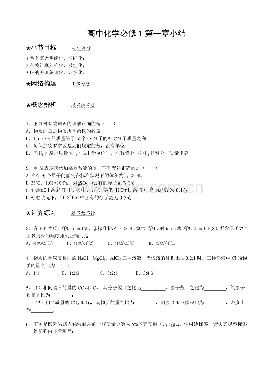 第一章-复习学案.doc_第1页