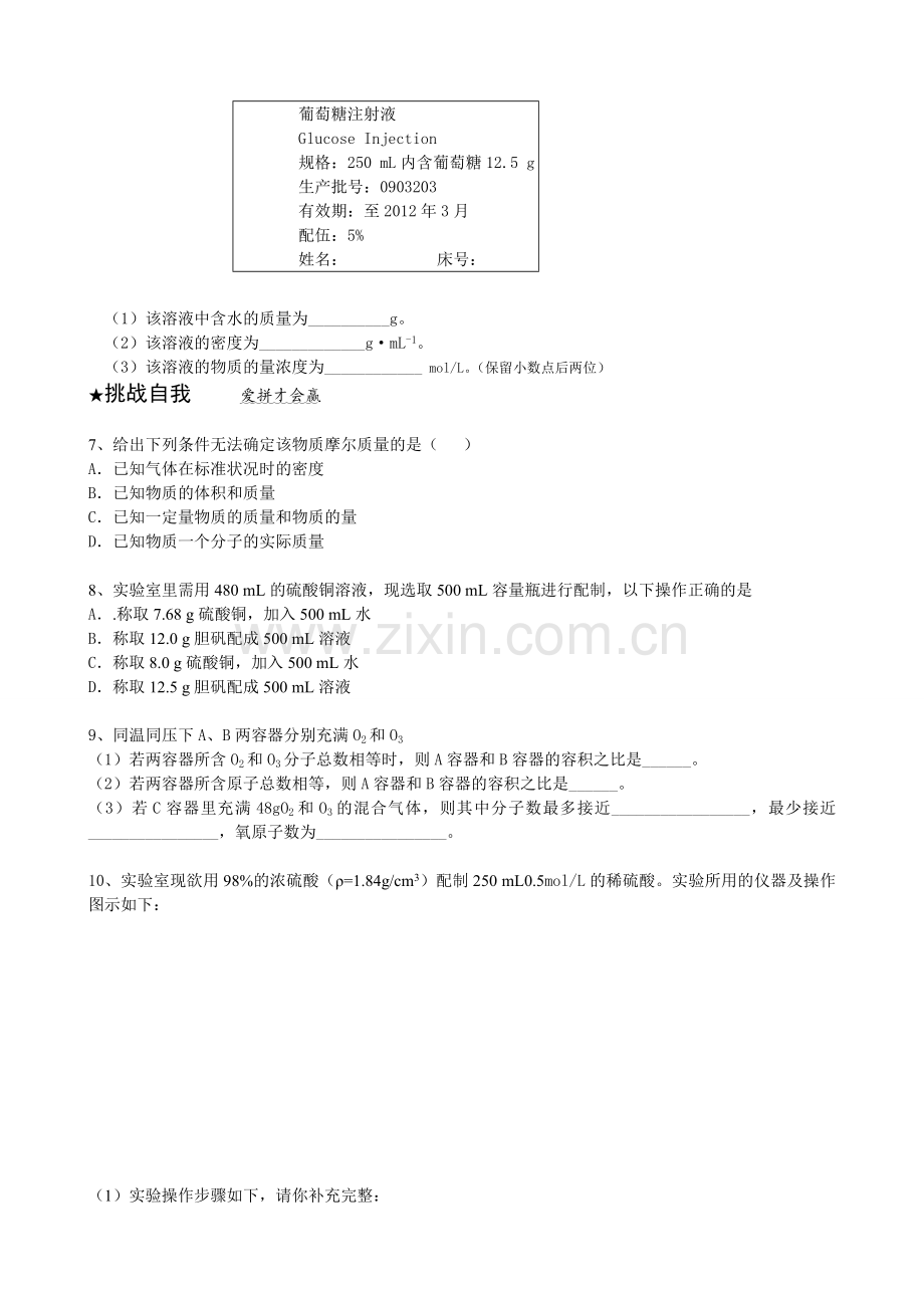 第一章-复习学案.doc_第2页