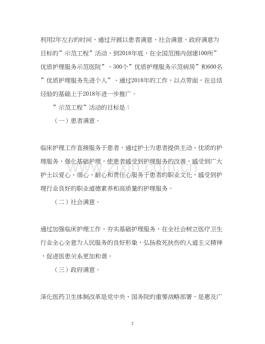 优质护理工作计划2.docx_第2页