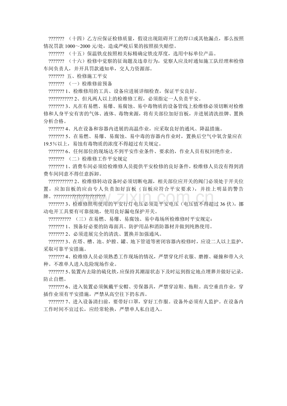 石化公ۥ司检修管理规定.doc_第2页