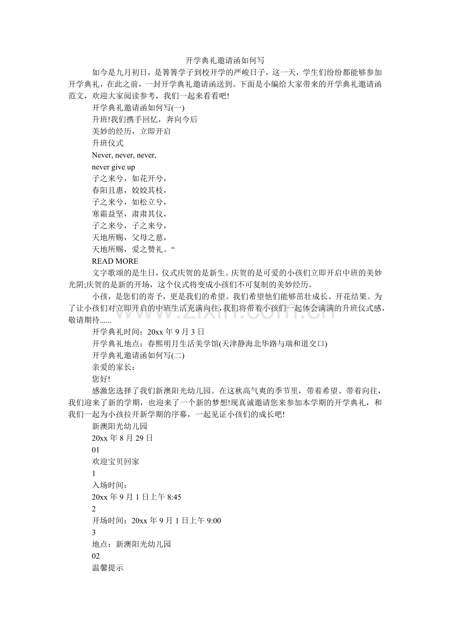开学典礼邀请函如何写.doc_第1页