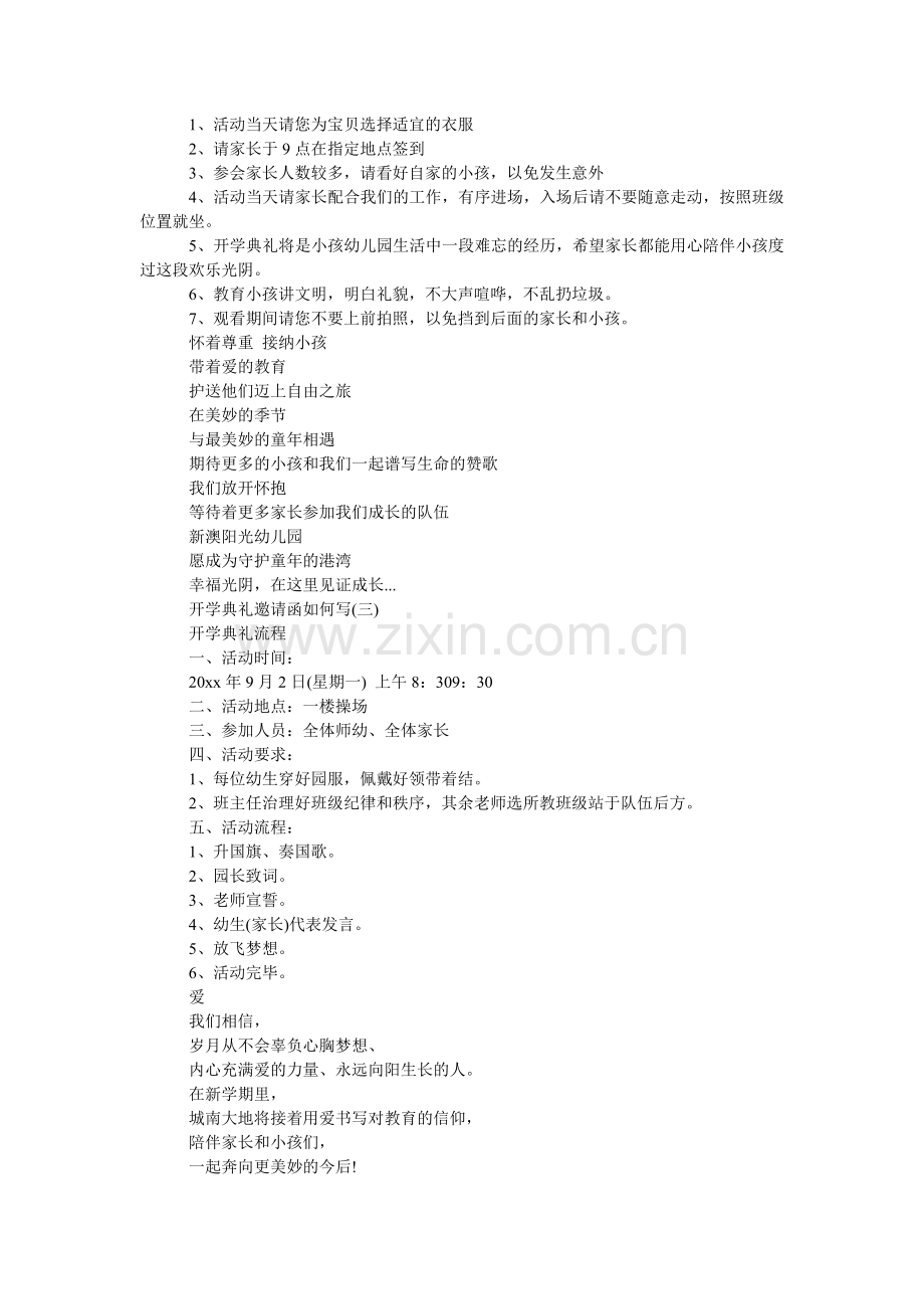 开学典礼邀请函如何写.doc_第2页