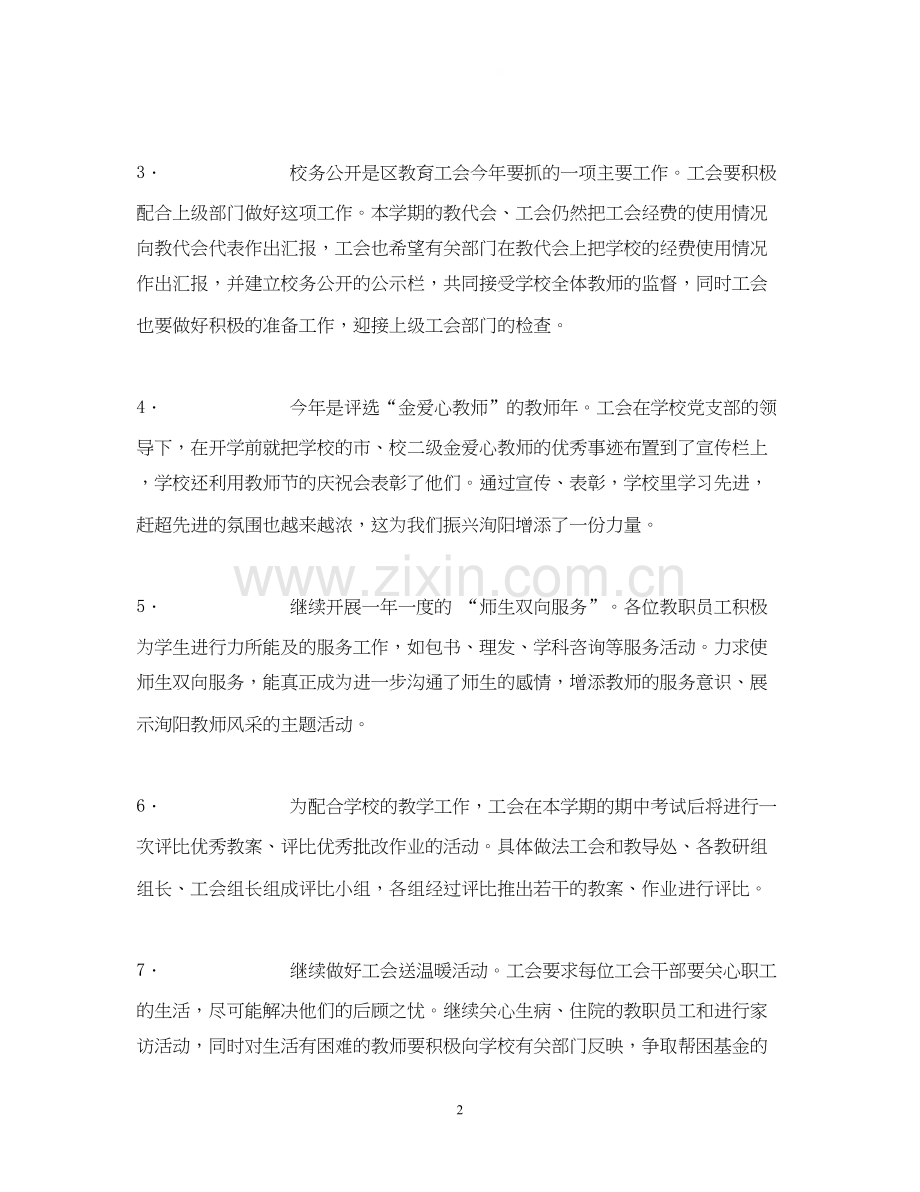 洵阳学年第一学期工会工作计划.docx_第2页