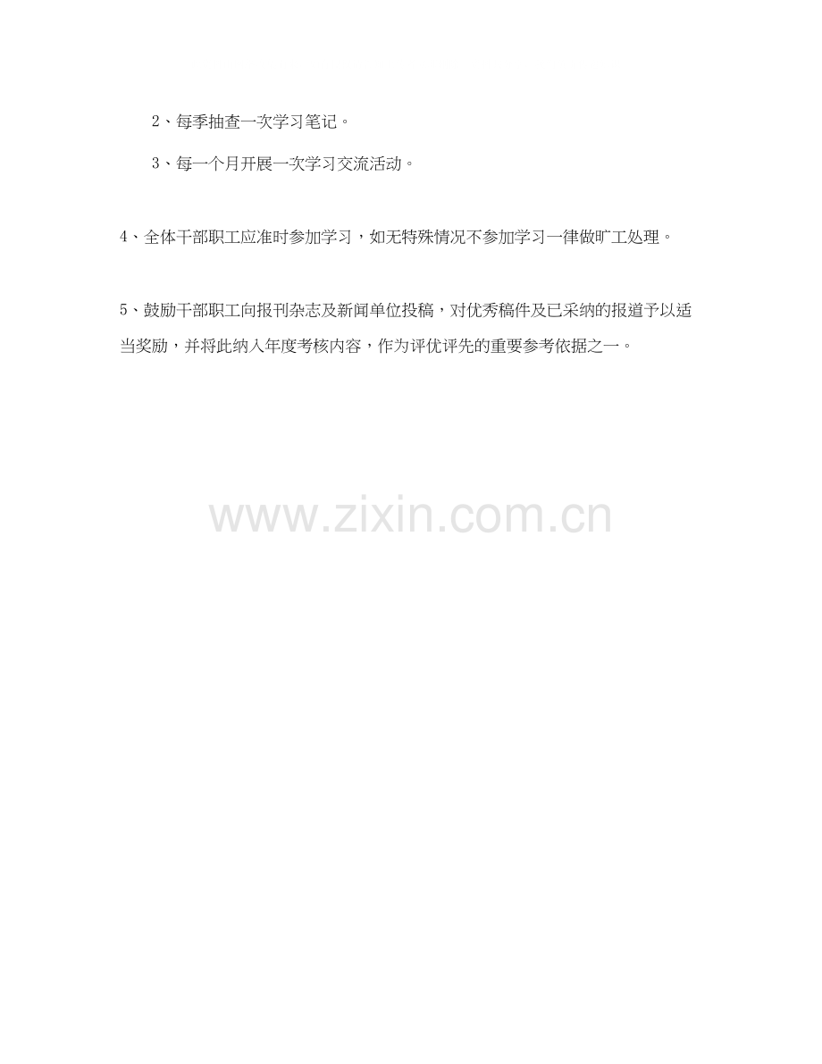 乡干部职工业余学习计划和制度例文.docx_第2页