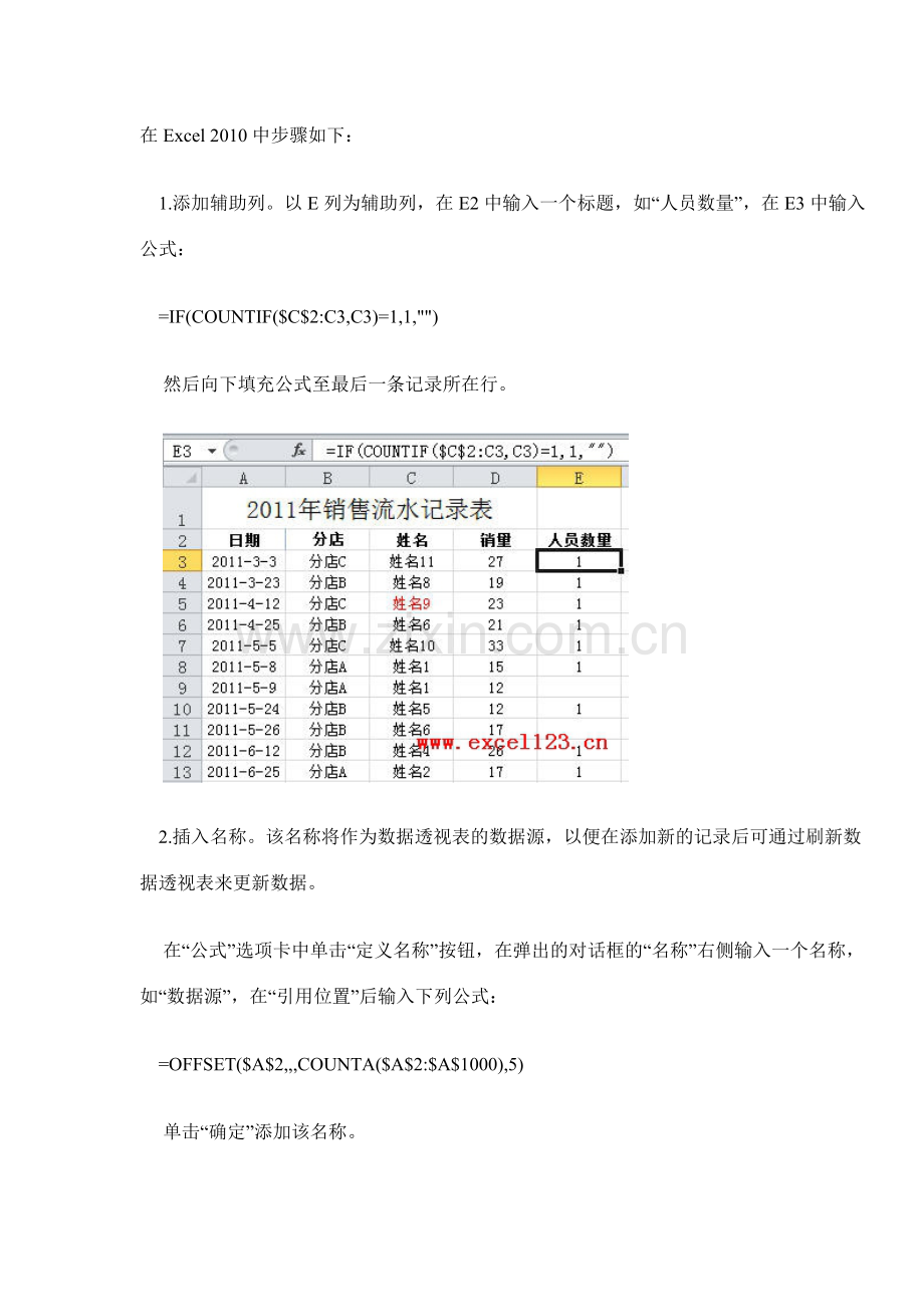 在数据透视表中统计唯一值的数量.doc_第2页