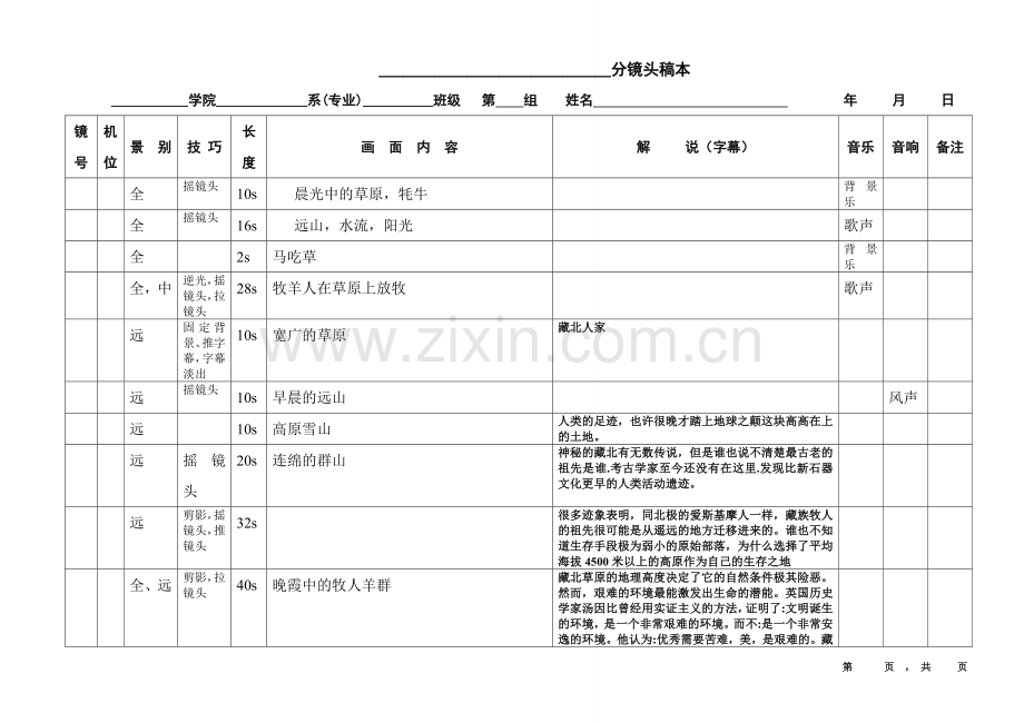《藏北人家》纪录片——分镜头稿本.doc_第1页