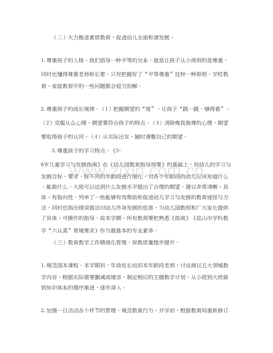 幼儿园园务学期工作计划.docx_第2页