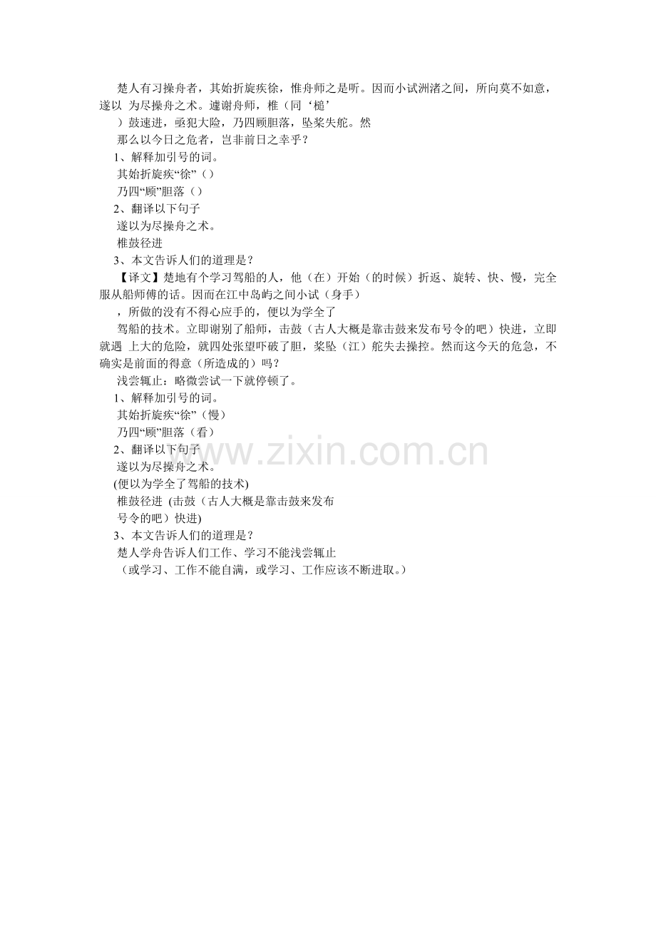 呆若木ۥ鸡楚人学舟比较阅读答案.doc_第2页