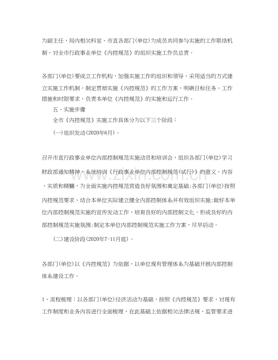 行政内控制度工作计划.docx_第2页