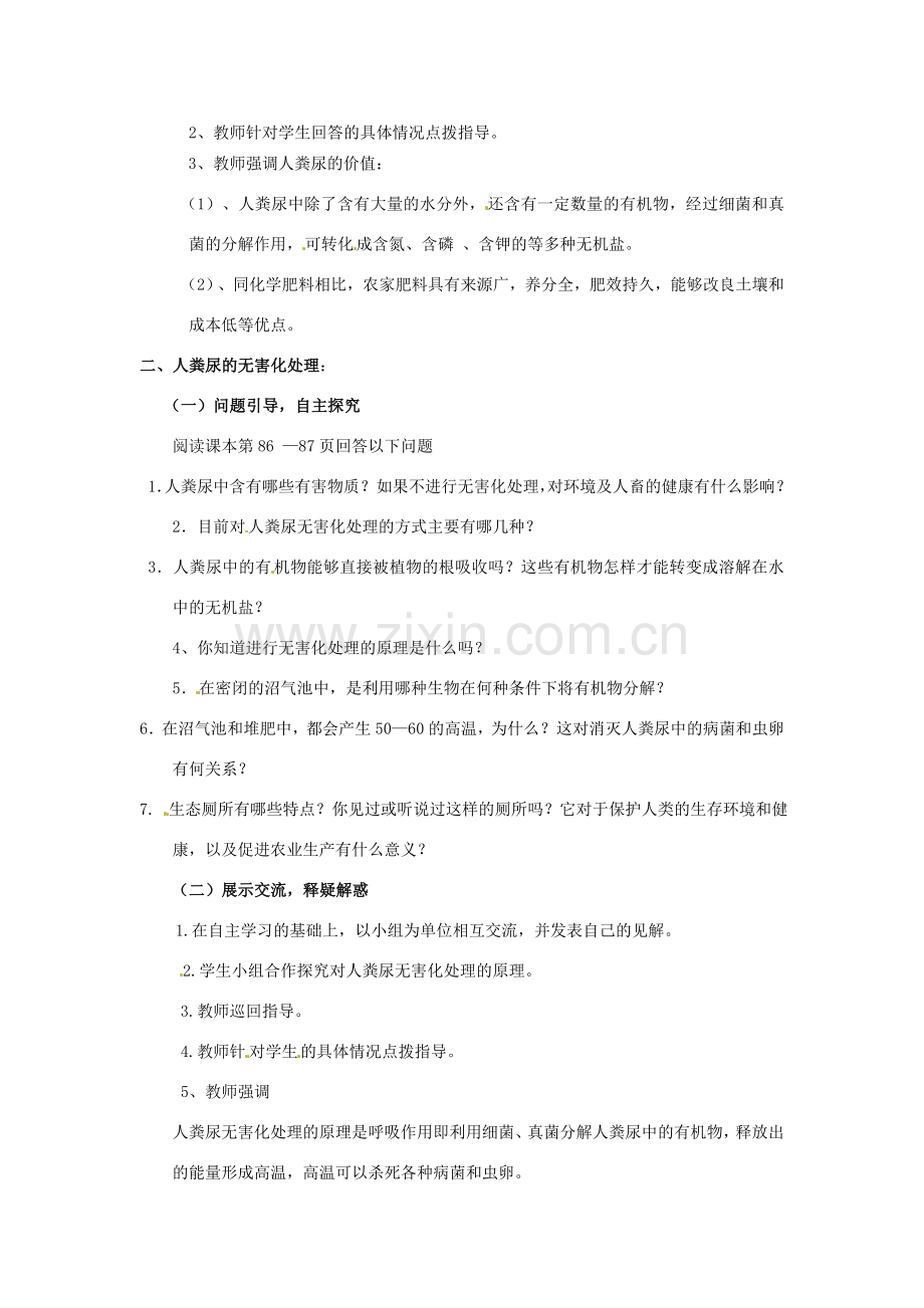 七年级生物下册 5.2《 人粪尿的处理》教案 新人教版.doc_第2页