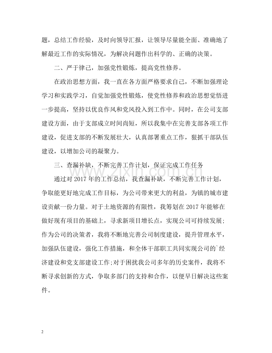 底个人总结2.docx_第2页
