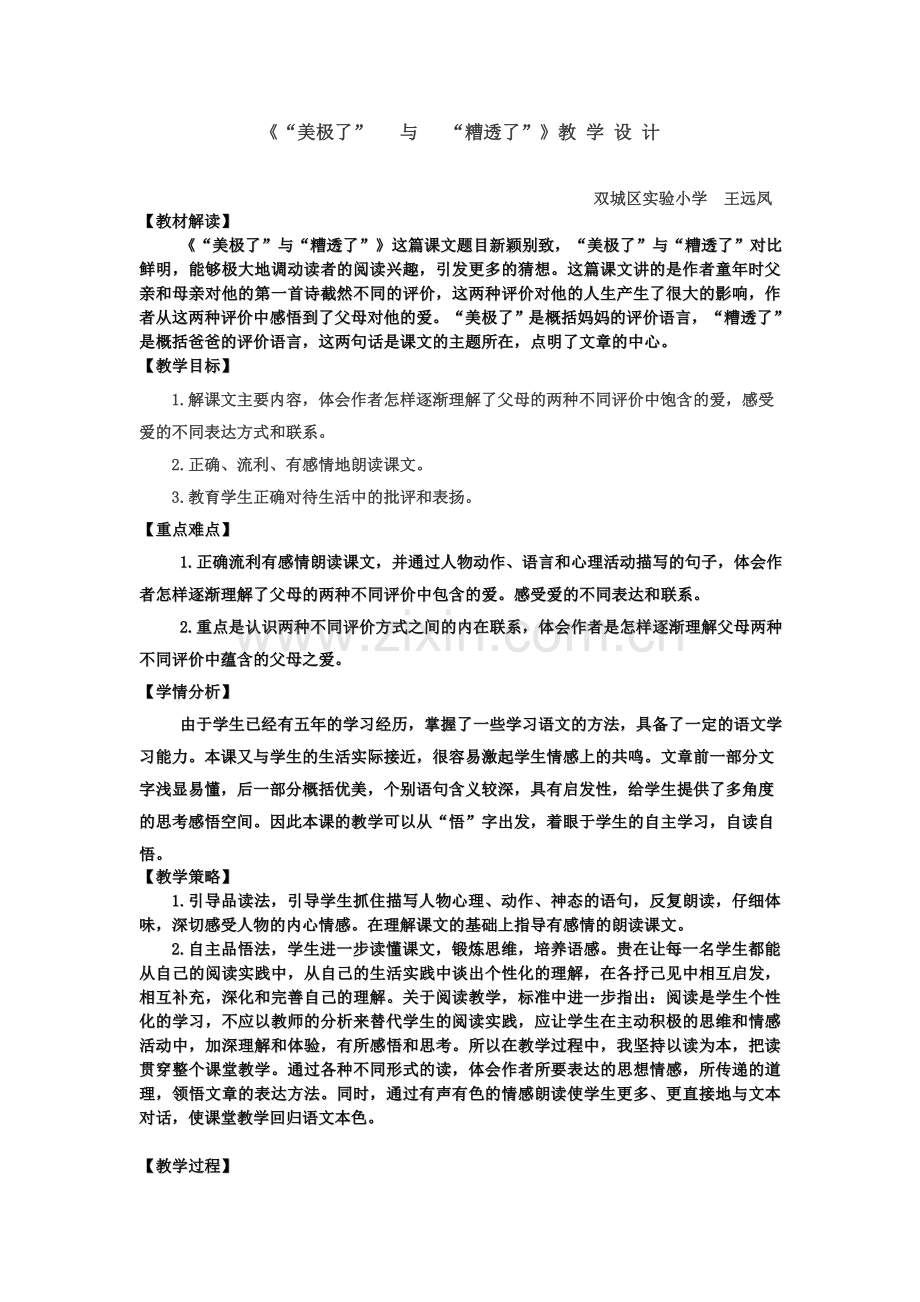 美极了王远凤.doc_第1页