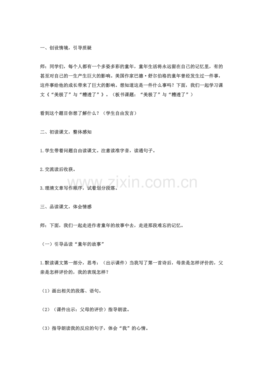美极了王远凤.doc_第2页