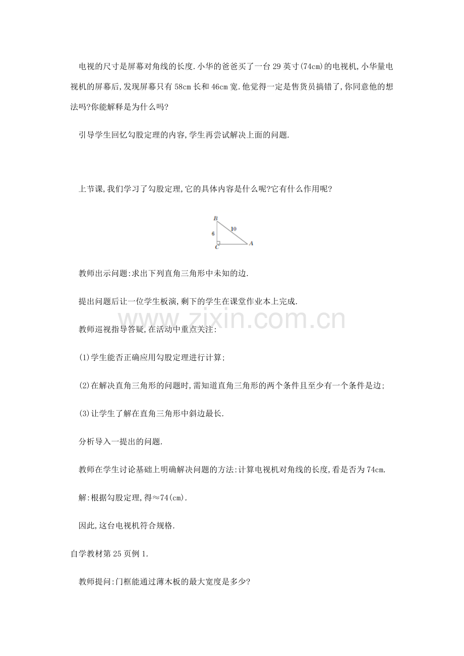春八年级数学下册 第17章 勾股定理 17.1 勾股定理（第2课时）教案 （新版）新人教版-（新版）新人教版初中八年级下册数学教案.docx_第2页