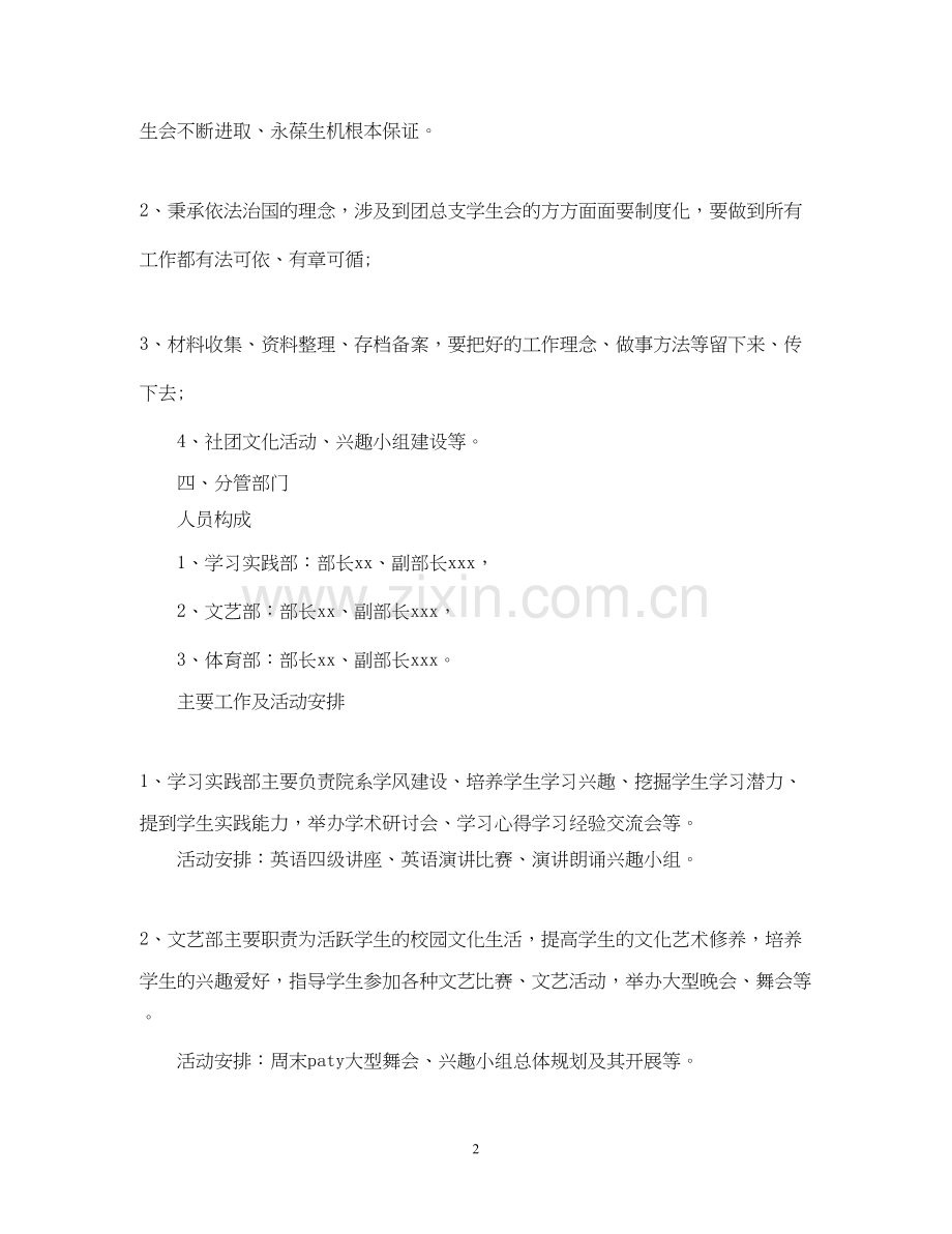 学生会主席工作计划4.docx_第2页