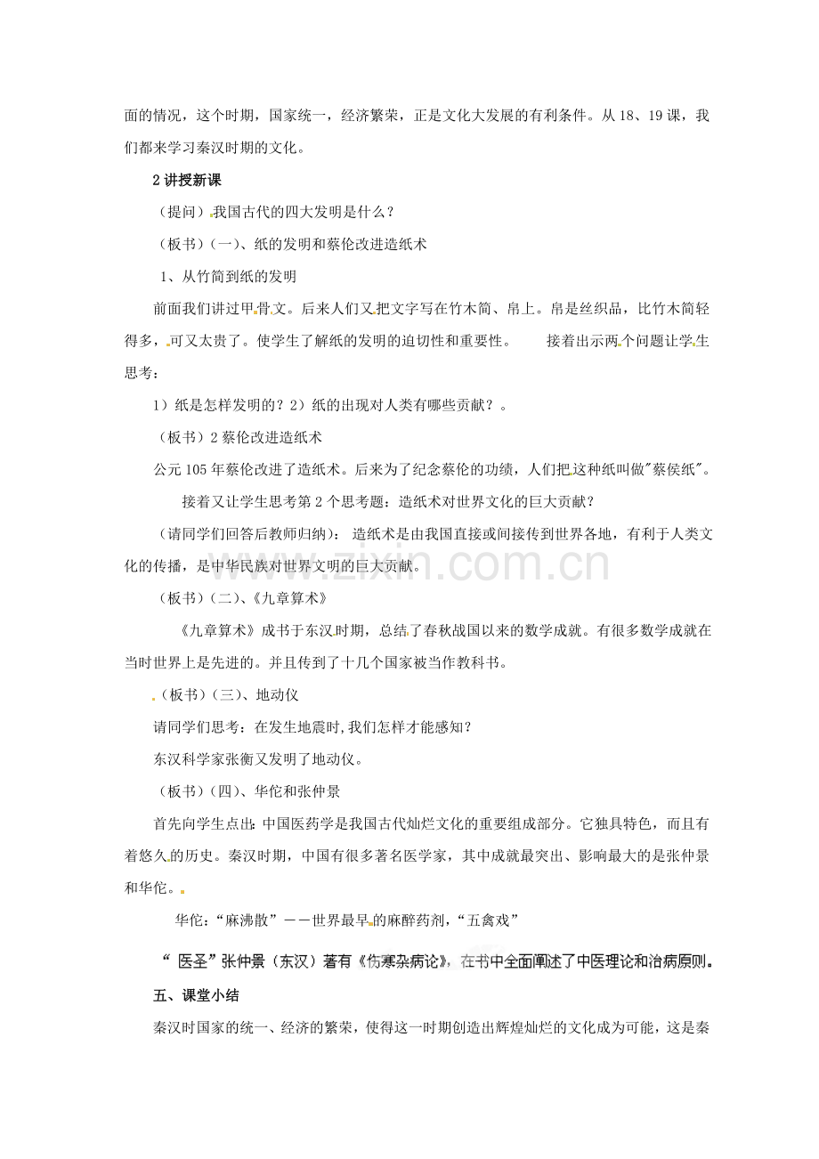 《昌盛的秦汉文化》(一)教案07.doc_第2页