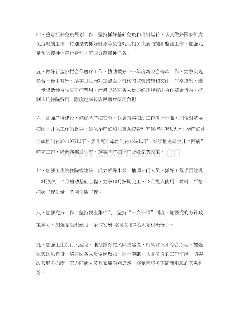村卫生室个人工作计划.docx_第2页
