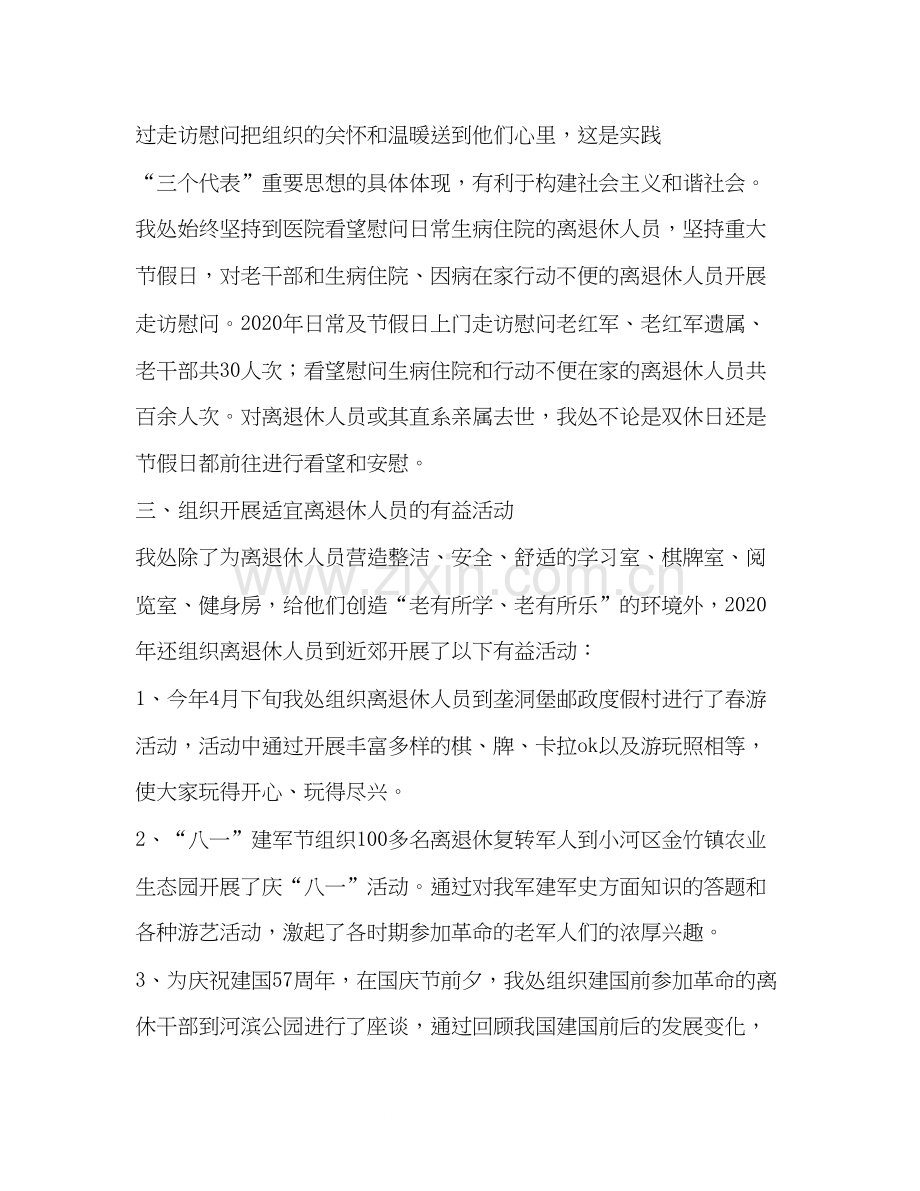 离退休干部处年工作总结和年工作计划.docx_第2页