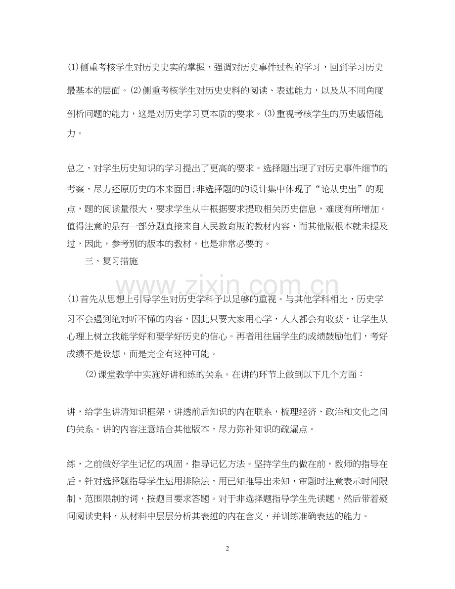高三历史教师教学工作计划.docx_第2页