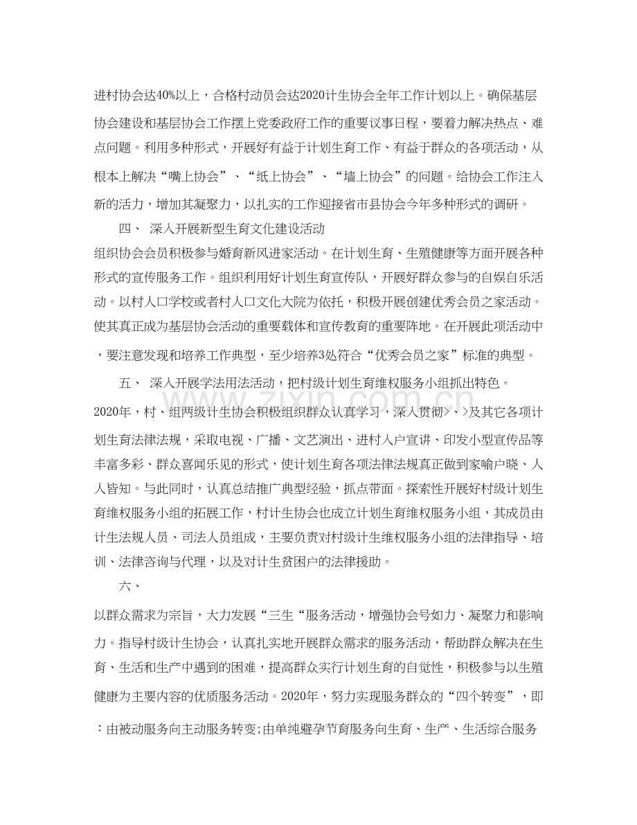 计生协会全年工作计划.docx_第2页