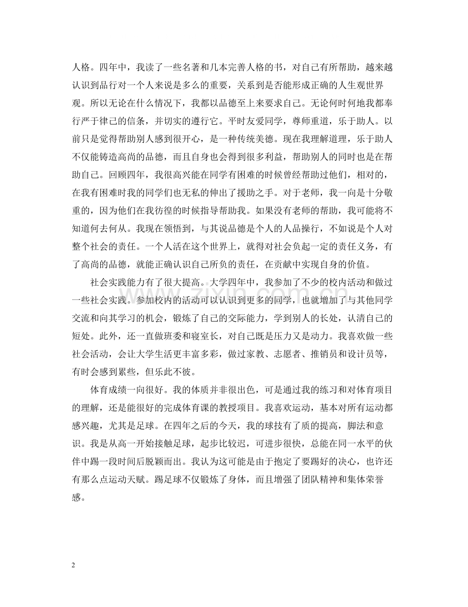 大学生个人思想工作总结范文有哪些.docx_第2页