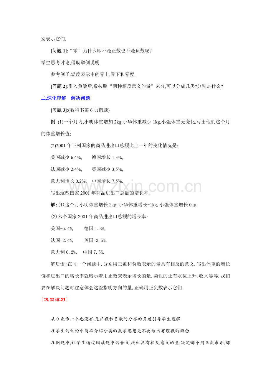 七年级数学上1.1正数和负数(二)教案新人教版.doc_第2页