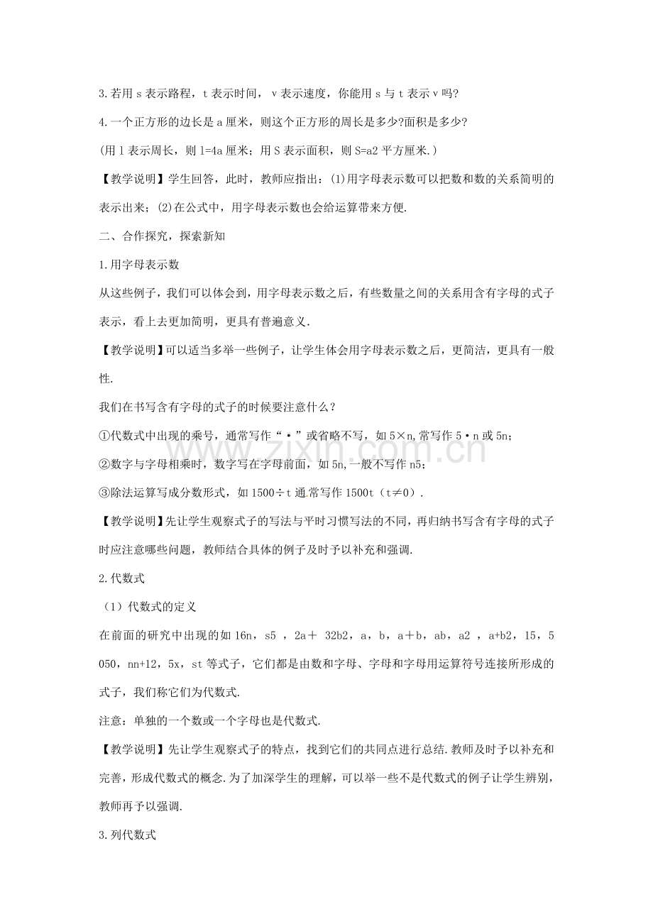 七年级数学上册 3.1 列代数式教案 （新版）华东师大版-（新版）华东师大版初中七年级上册数学教案.doc_第2页