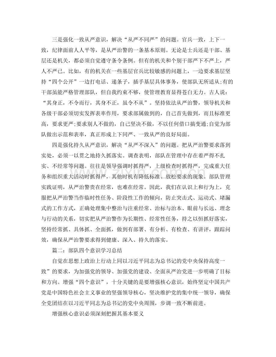 部队四个意识学习总结.docx_第2页