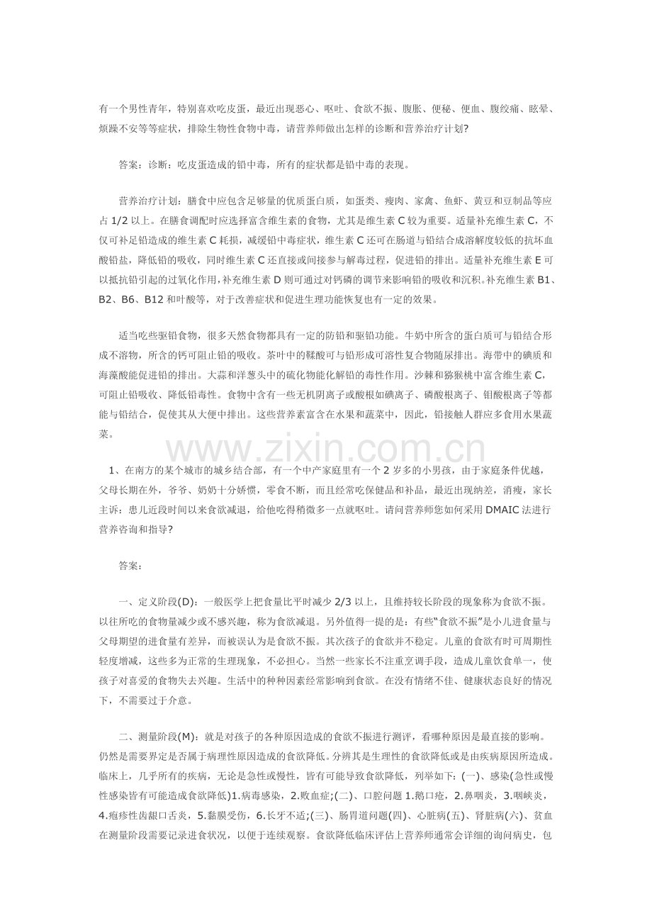 三级 营养师 技能试题.doc_第1页
